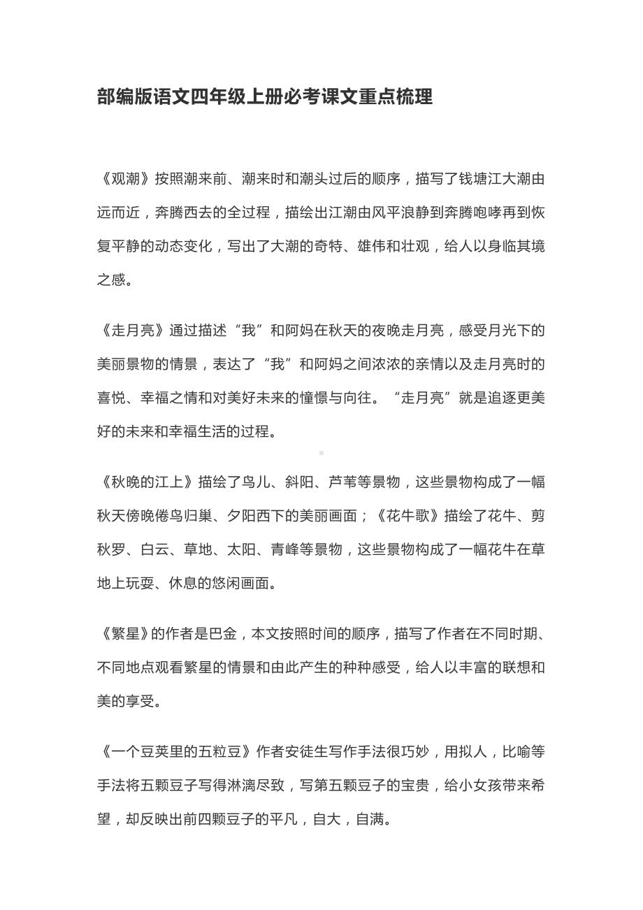 2020年人教部编版四年级上册语文期末课文重点复习资料.docx_第1页