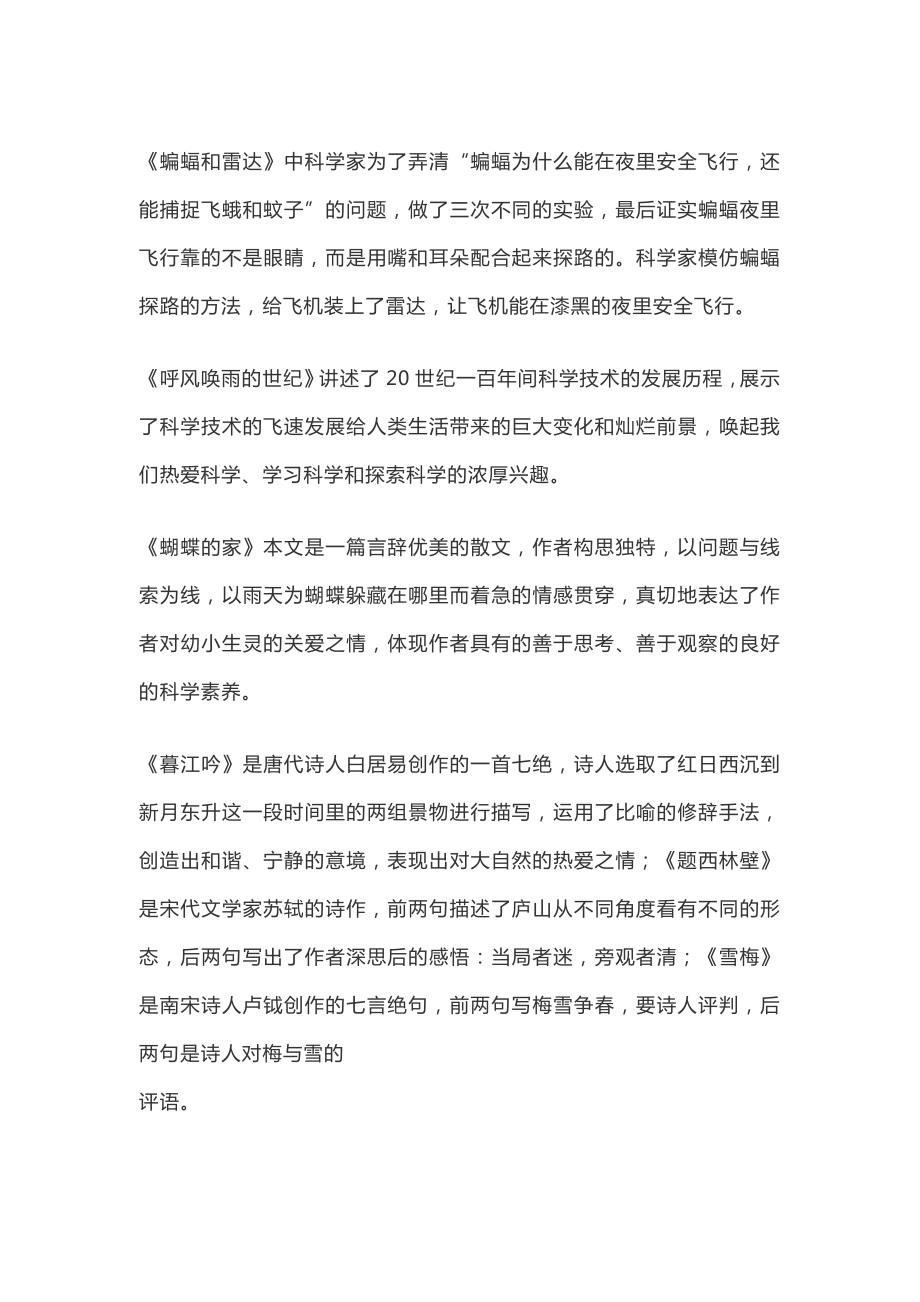 2020年人教部编版四年级上册语文期末课文重点复习资料.docx_第2页