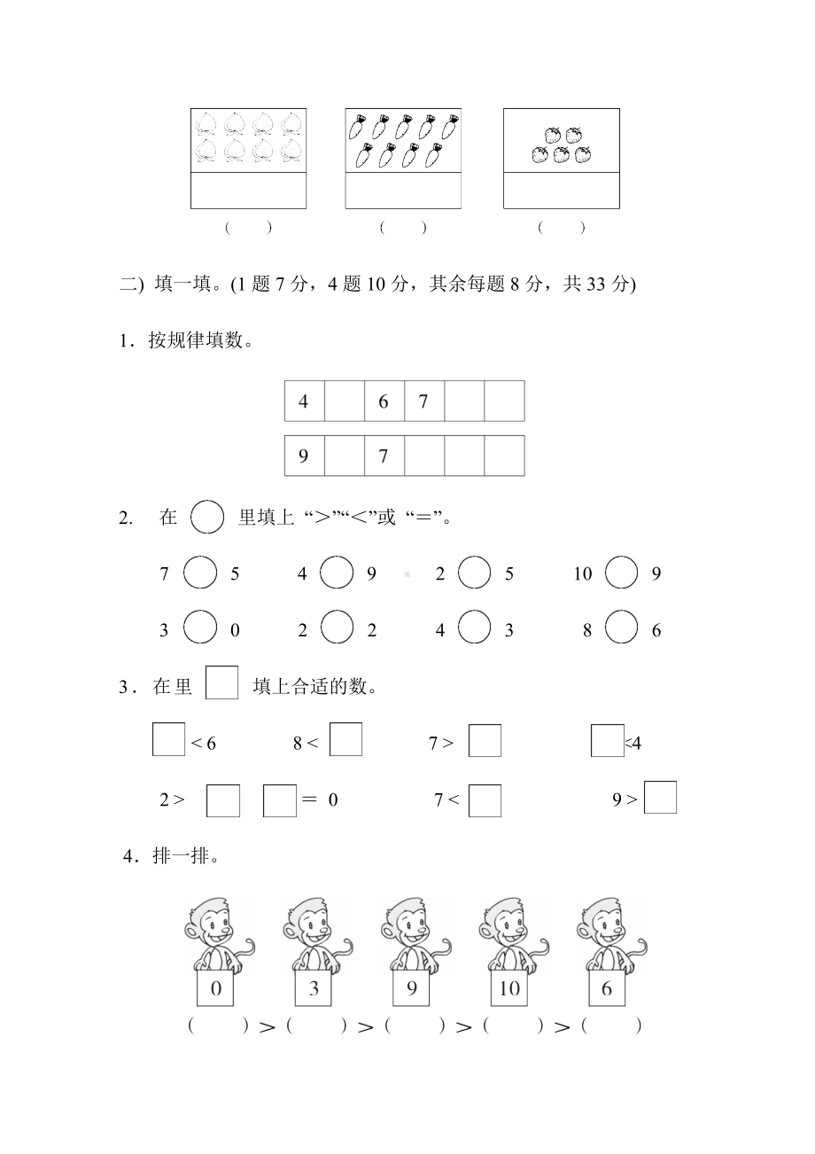 (详细答案版)（北师大版）一年级数学上册全套10试卷.docx_第2页