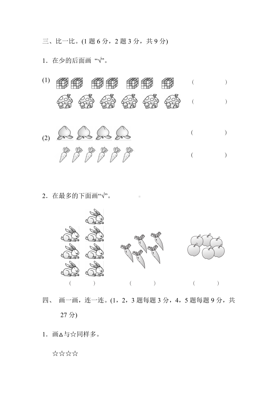 (详细答案版)（北师大版）一年级数学上册全套10试卷.docx_第3页