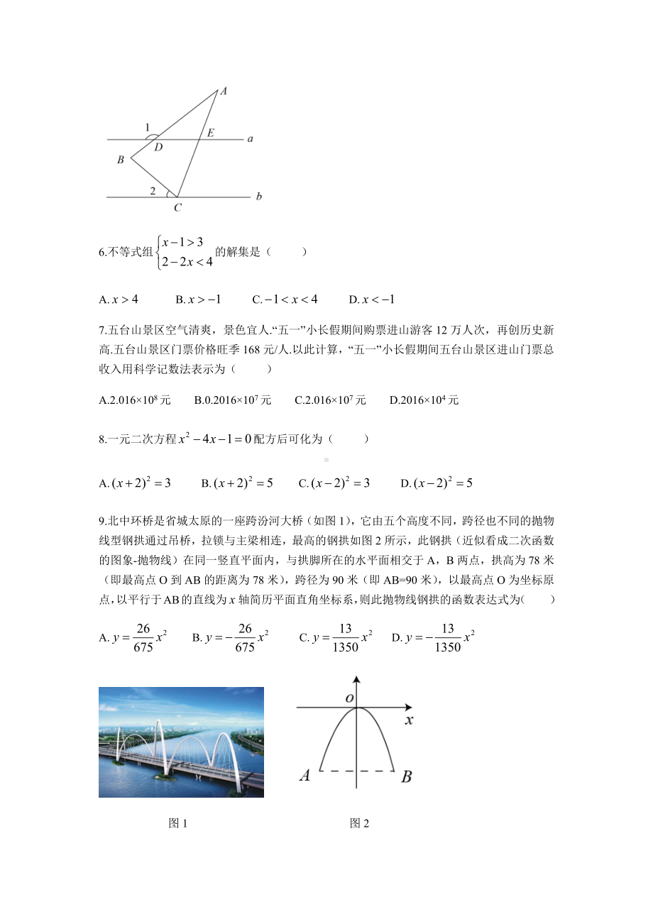 2019年山西省中考数学试题(原卷).docx_第2页