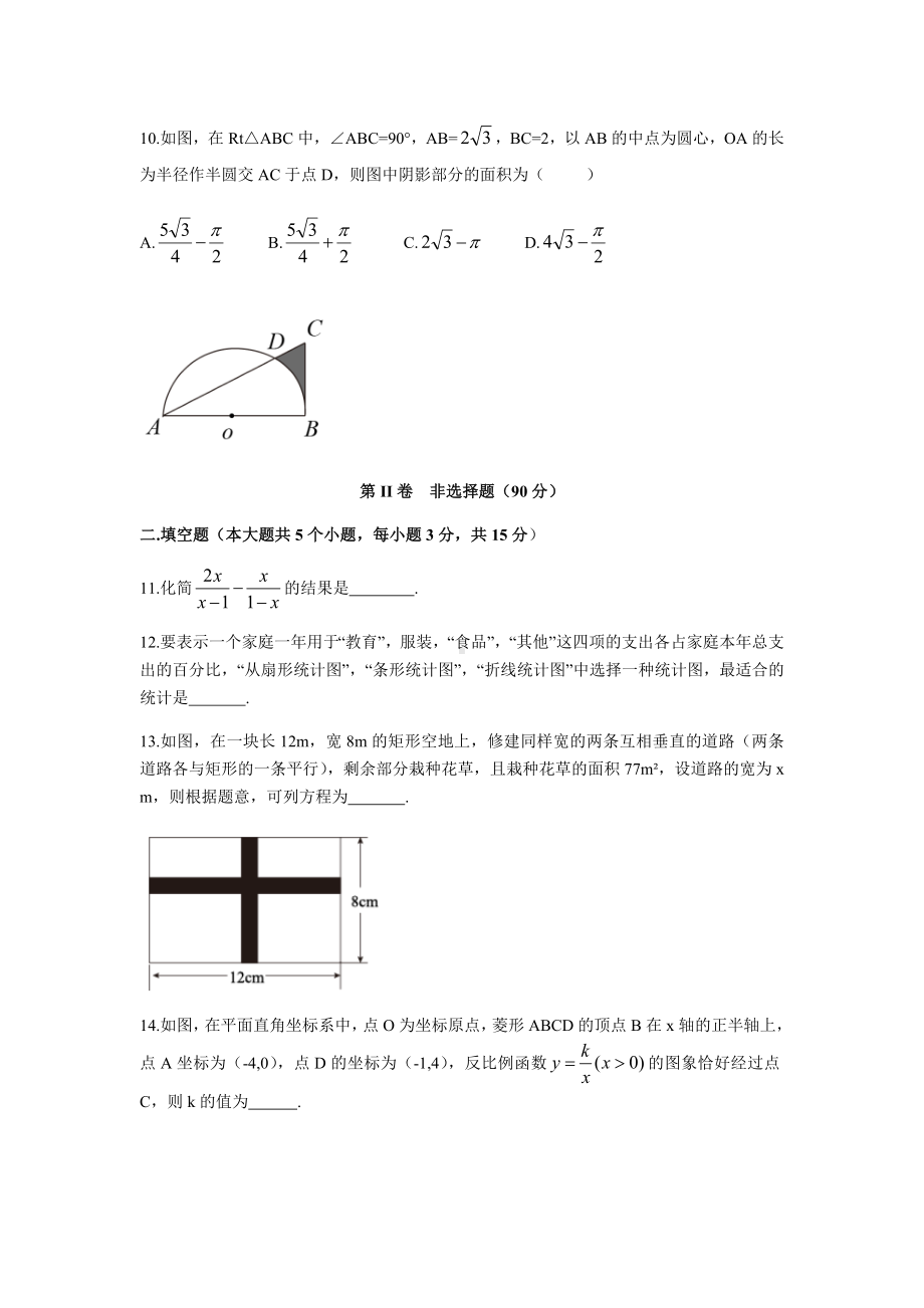 2019年山西省中考数学试题(原卷).docx_第3页