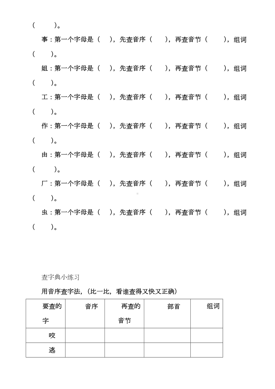 一年级查字典练习题.doc_第2页