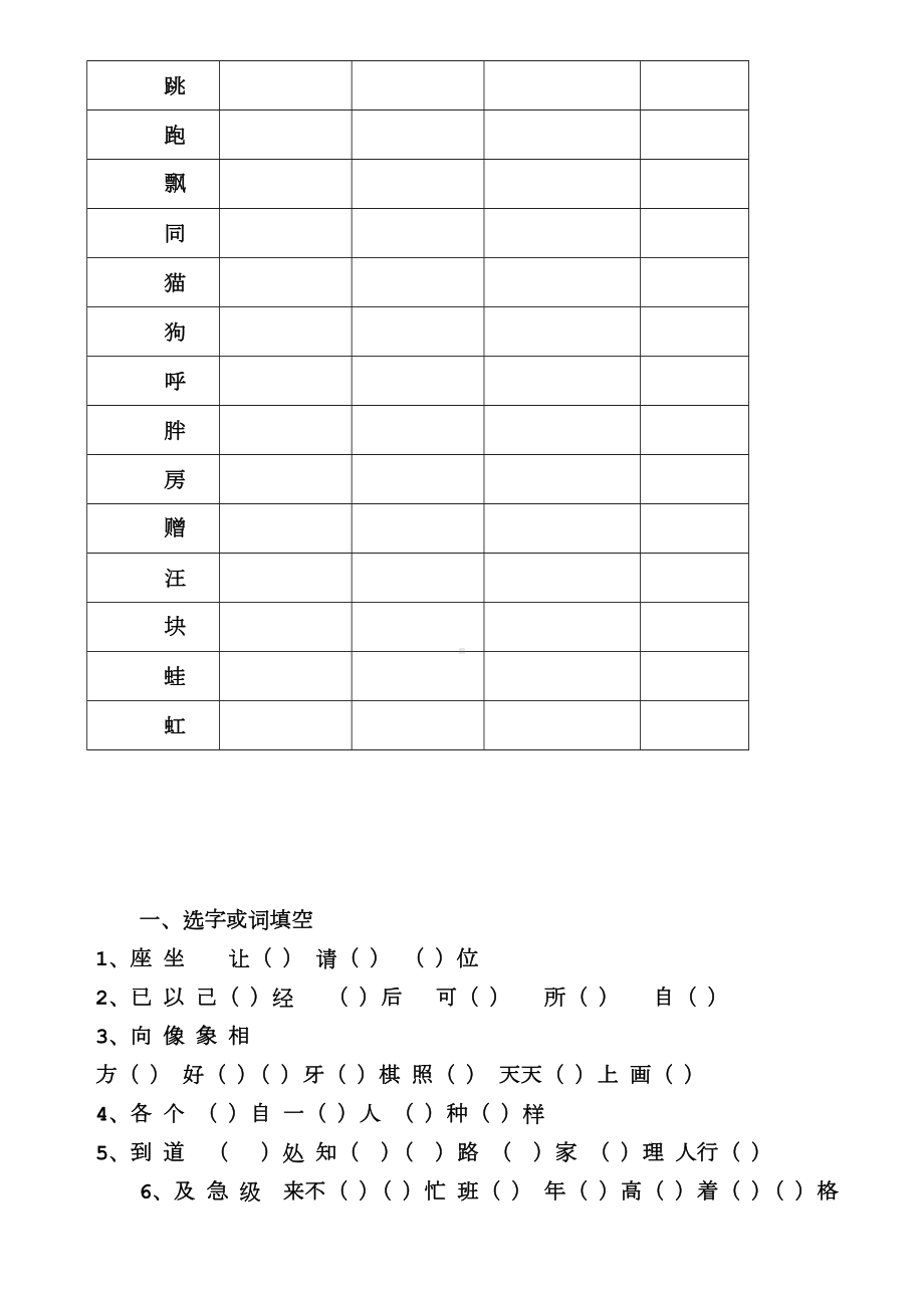 一年级查字典练习题.doc_第3页