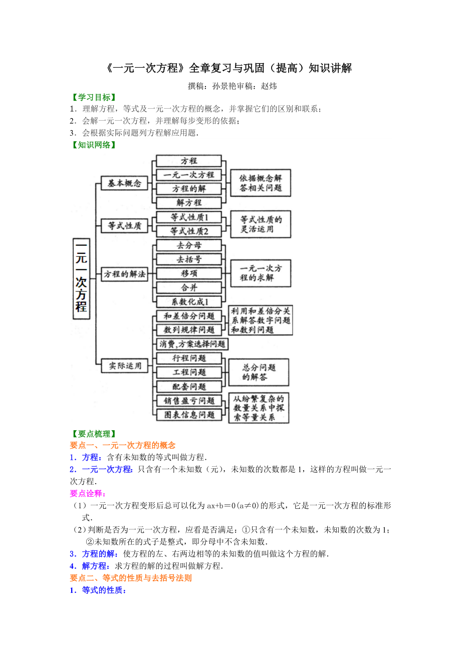 一元一次方程全章复习与巩固提高知识讲解.docx_第1页