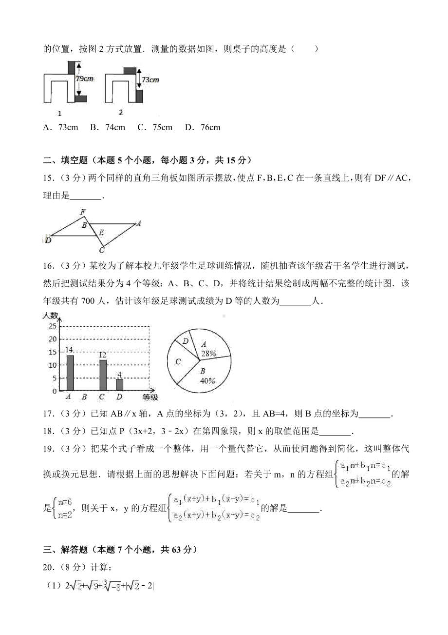 临沂市沂水县七年级下册期末考试数学试卷(有答案).doc_第3页