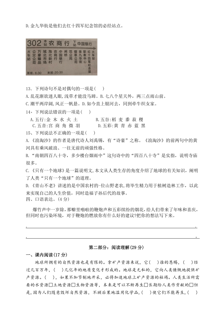 （部编版）六年级上册语文第六单元综合测试题(含答案).doc_第3页