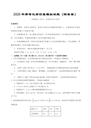 2020年高考化学仿真模拟试题(附答案).doc