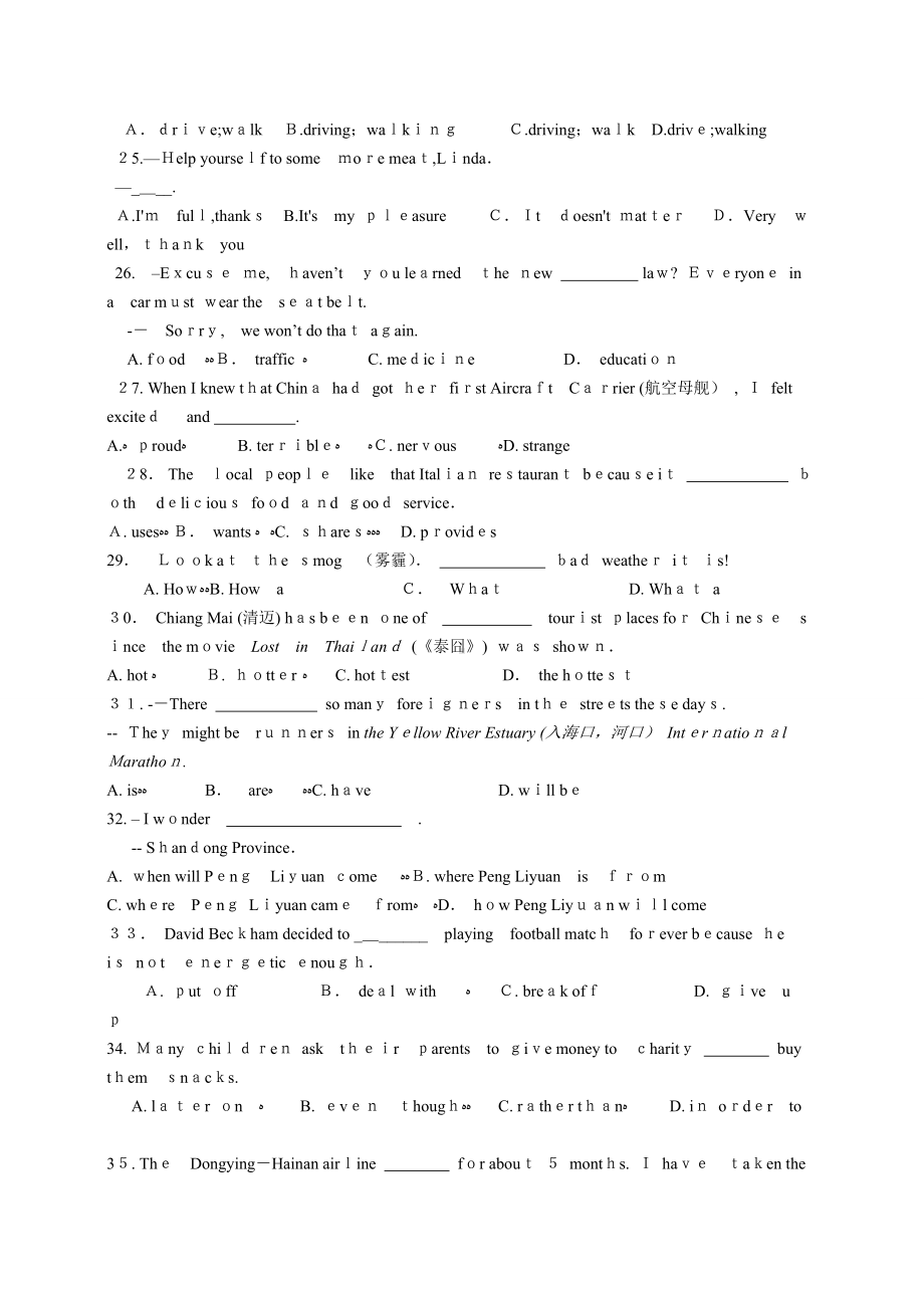 人教版初中英语中考模拟试题及答案.doc_第2页