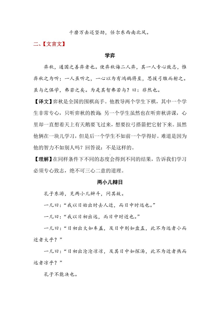 （部编版）六年级语文下册语文总复习背诵资料：古诗-文言文-日积月累汇总.doc_第2页