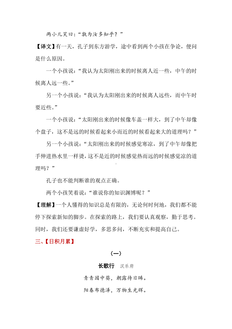 （部编版）六年级语文下册语文总复习背诵资料：古诗-文言文-日积月累汇总.doc_第3页