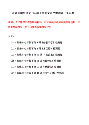 七年级下全册文言文练习题(部编版语文-带答案).docx