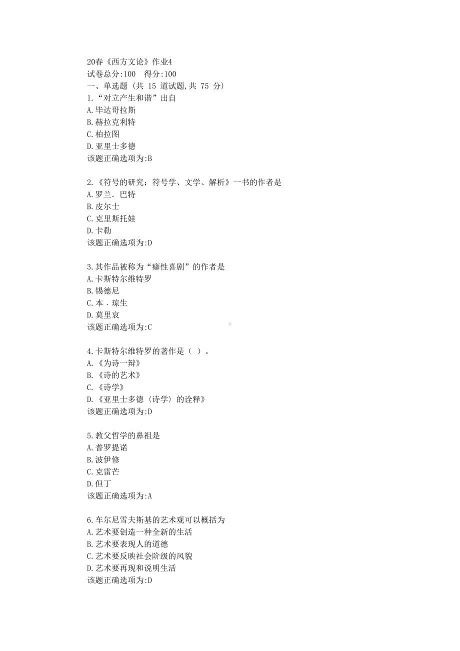 《西方文论》作业4学习复习资料.doc_第1页