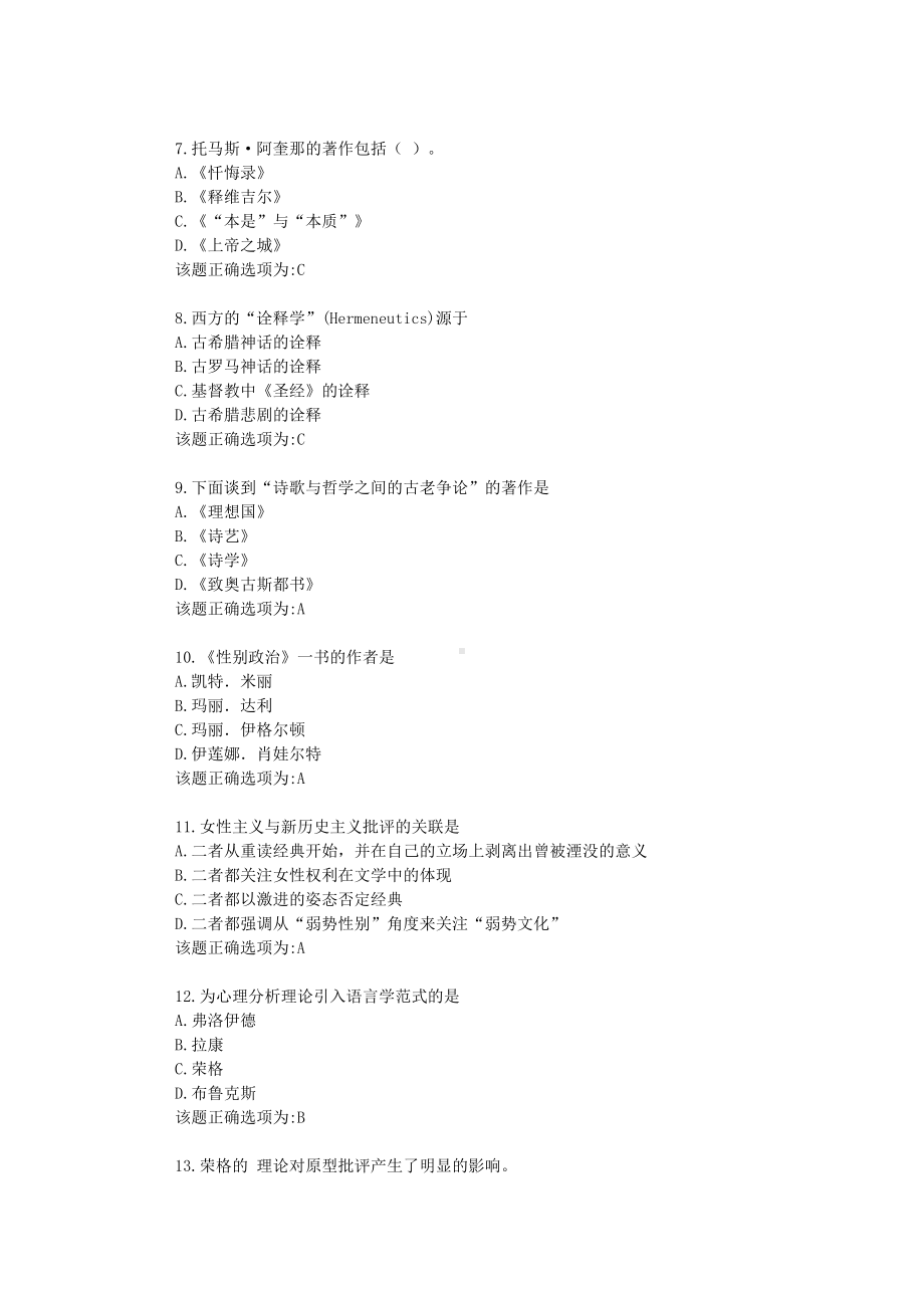 《西方文论》作业4学习复习资料.doc_第2页