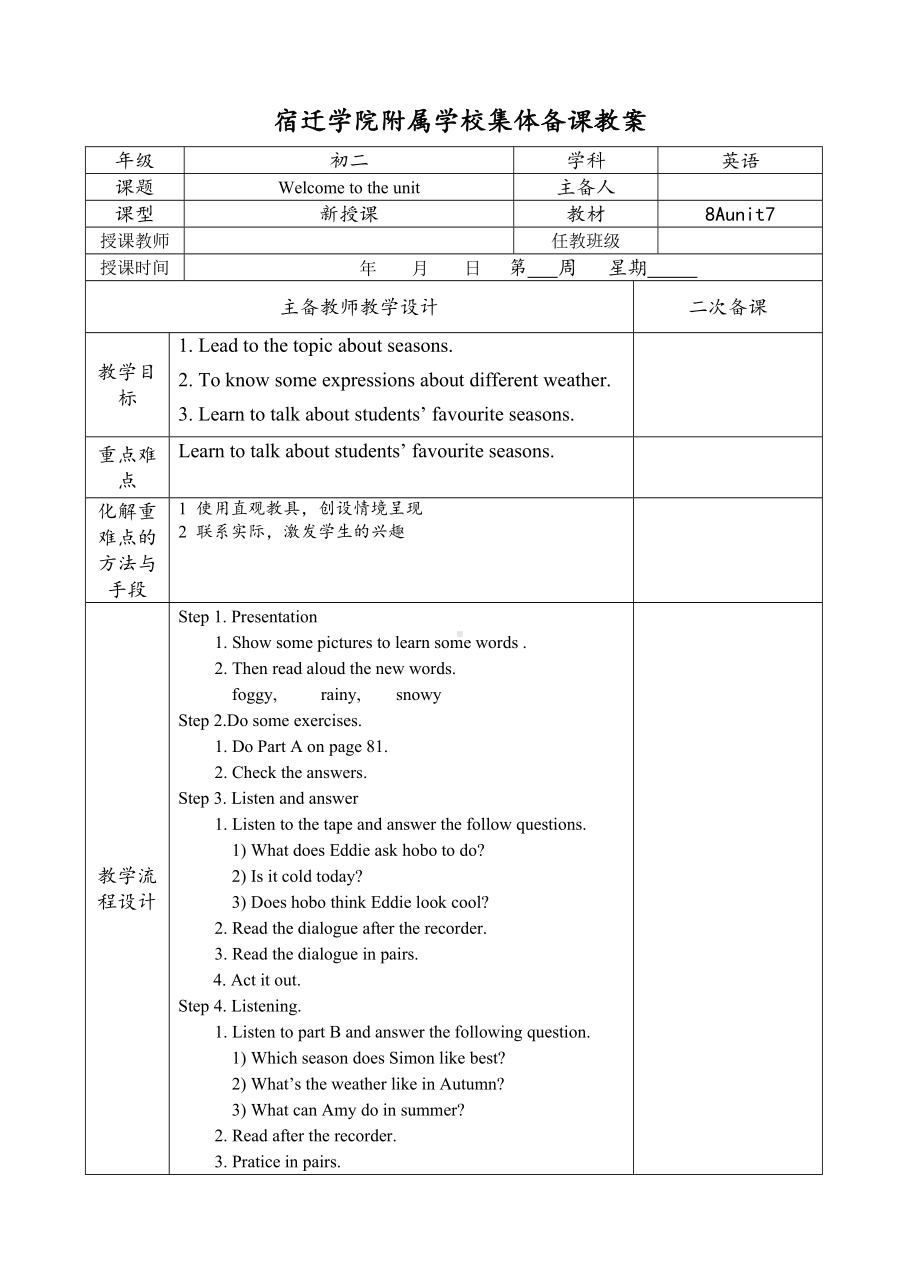 Aunit表格式教案详解.doc_第1页