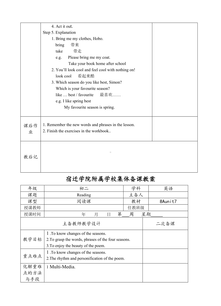 Aunit表格式教案详解.doc_第2页