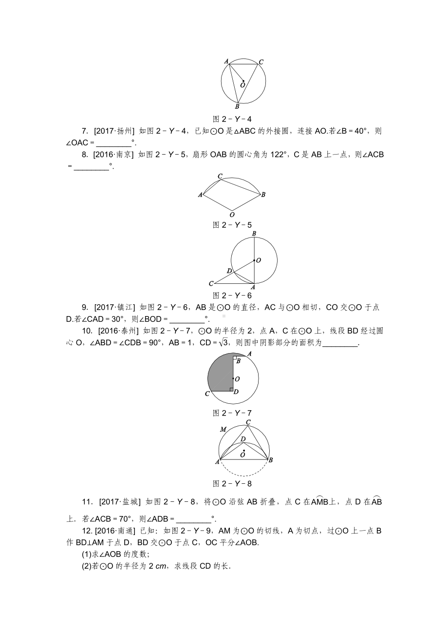 九年级数学上册第2章对称图形—圆练习题(新版)苏科版.doc_第2页