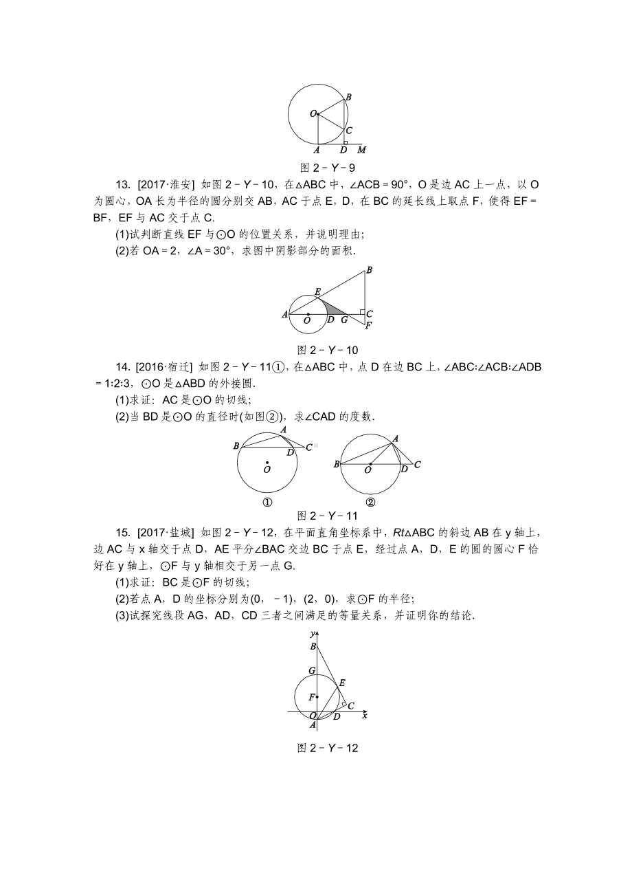 九年级数学上册第2章对称图形—圆练习题(新版)苏科版.doc_第3页