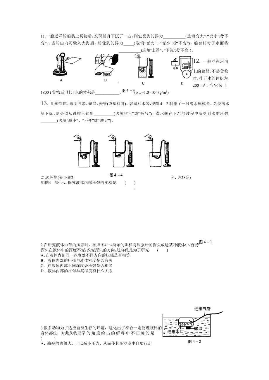 九年级物理压强与浮力习题.doc_第2页