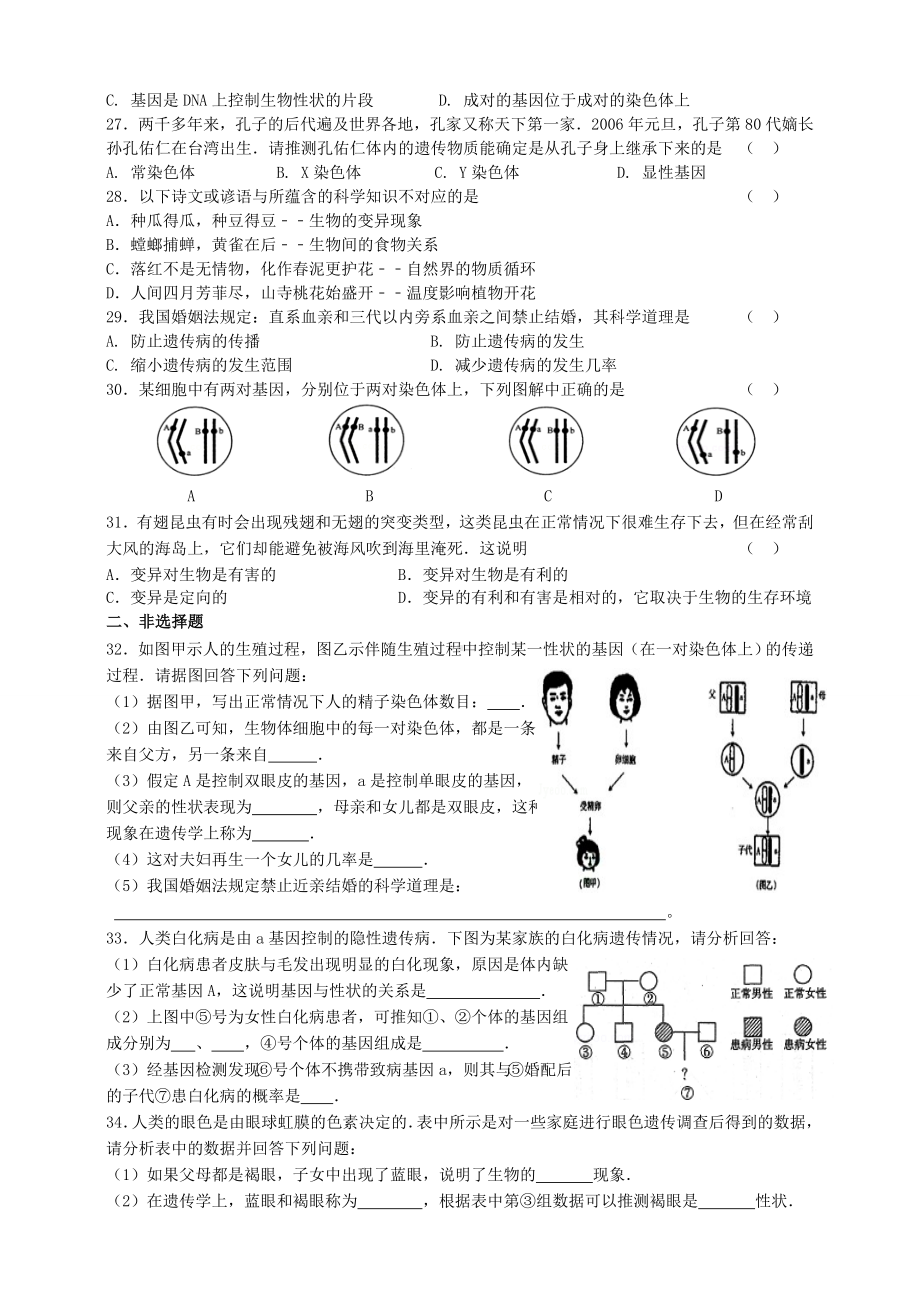 人教版初中生物总复习专题复习题(十二)生物的遗传和变异(含答案).doc_第3页