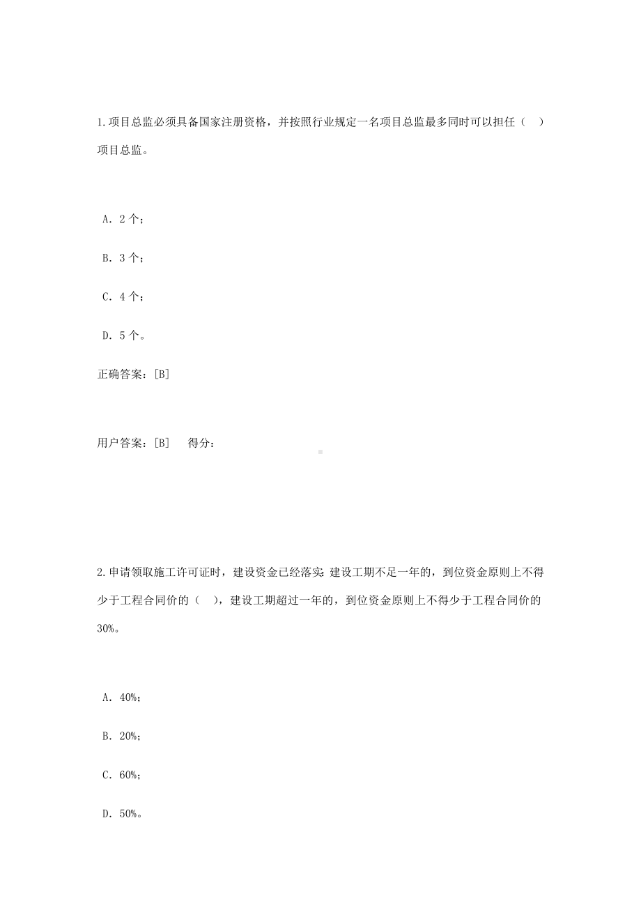 2019监理员考试题库.doc_第1页