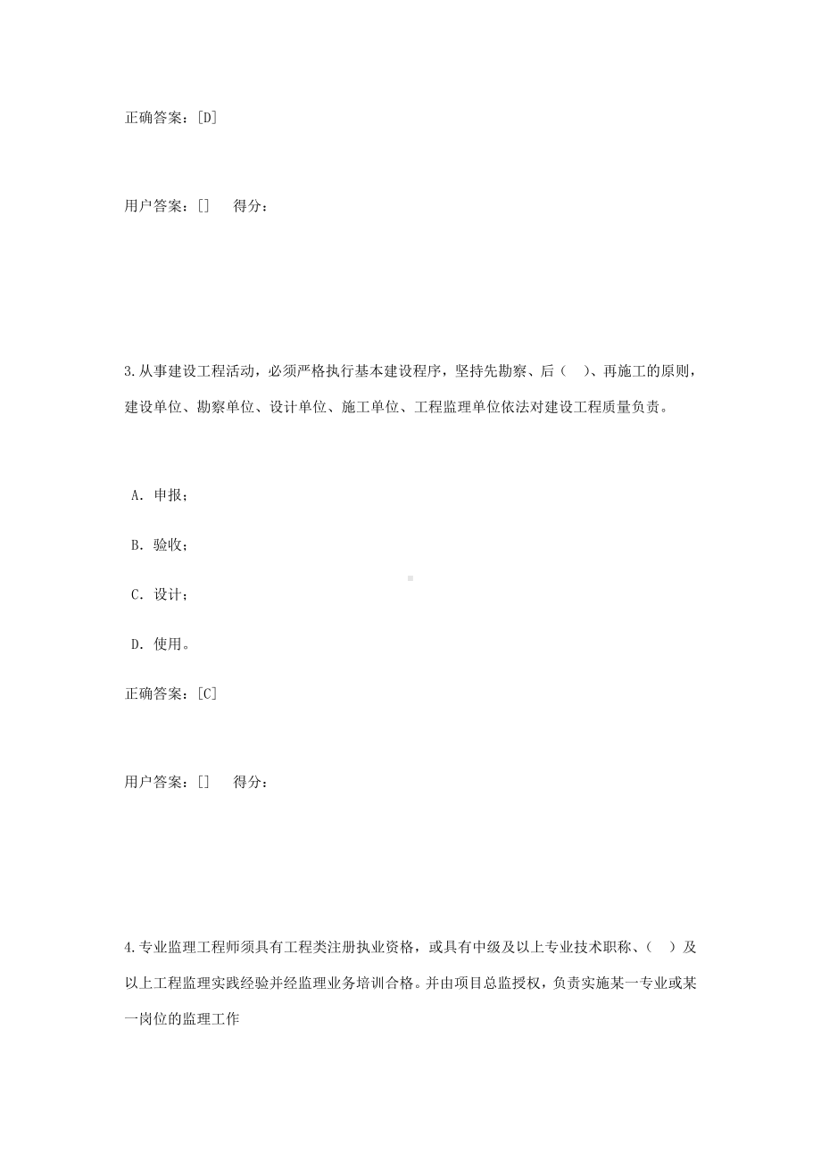 2019监理员考试题库.doc_第2页