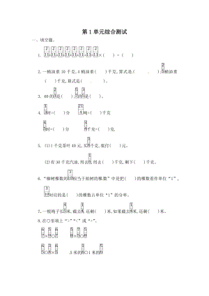 人教版六年级上册数学第一单元测试题(附答案).doc