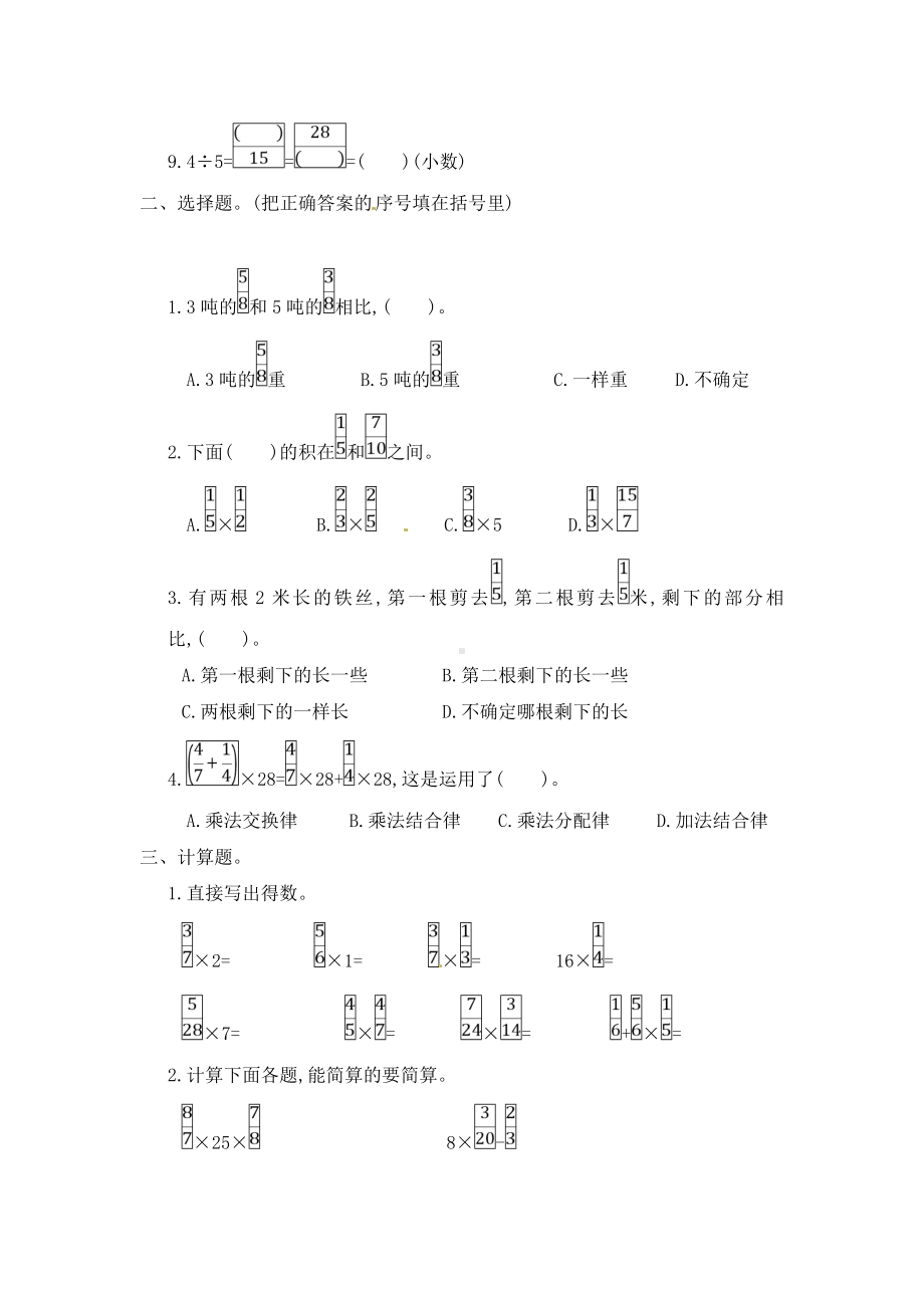 人教版六年级上册数学第一单元测试题(附答案).doc_第2页