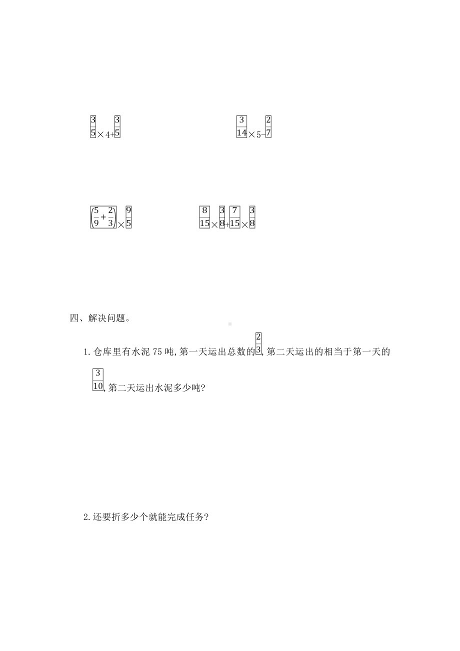 人教版六年级上册数学第一单元测试题(附答案).doc_第3页