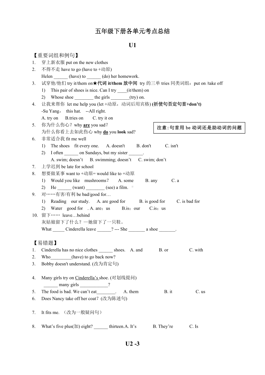 2020年译林版五年级英语下学期期中知识点归纳.docx_第1页