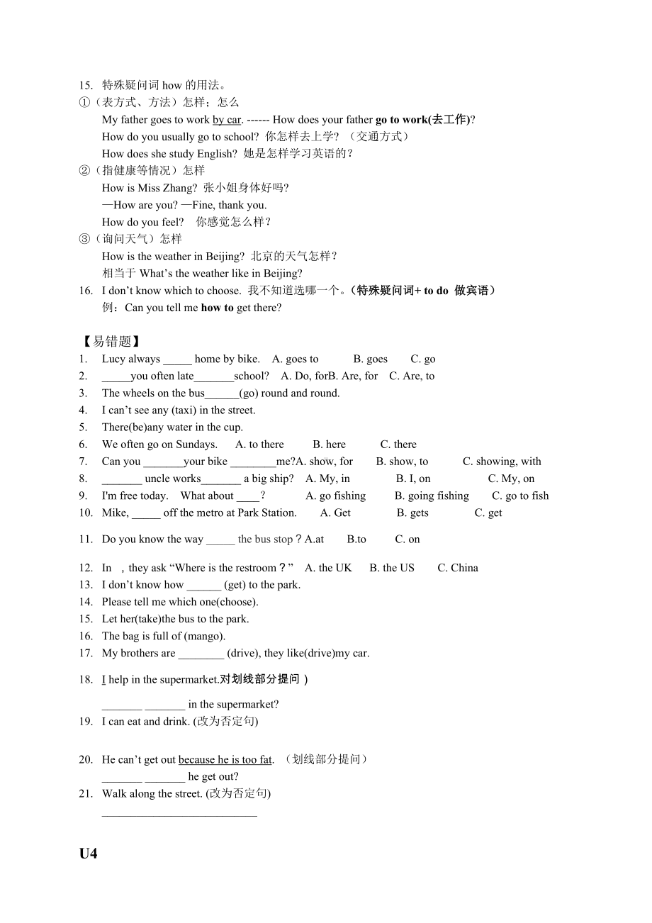 2020年译林版五年级英语下学期期中知识点归纳.docx_第3页