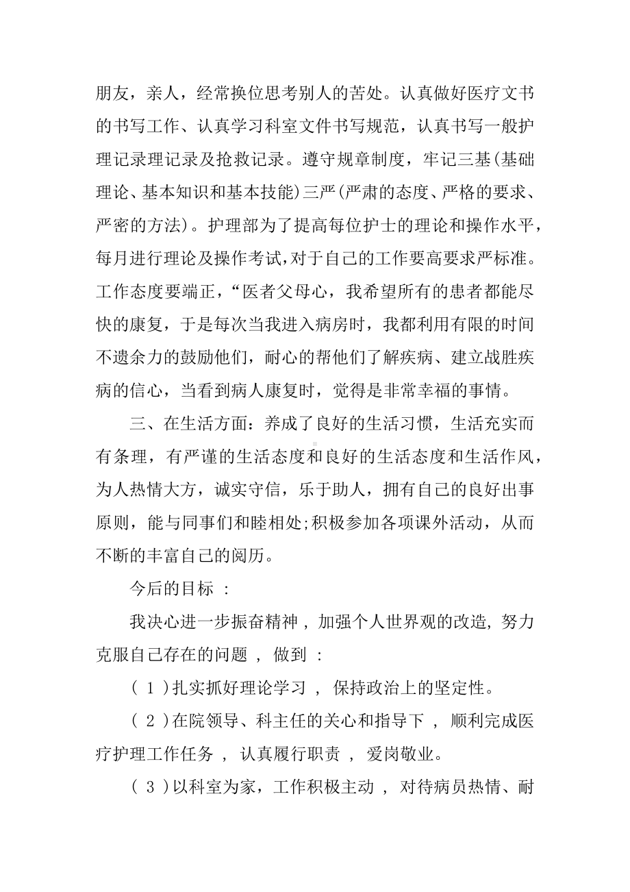 XX护士工作总结与计划.docx_第2页