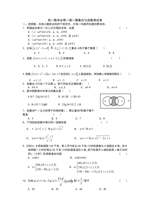 (完整版)高一数学必修一第一章集合与函数测试卷.doc