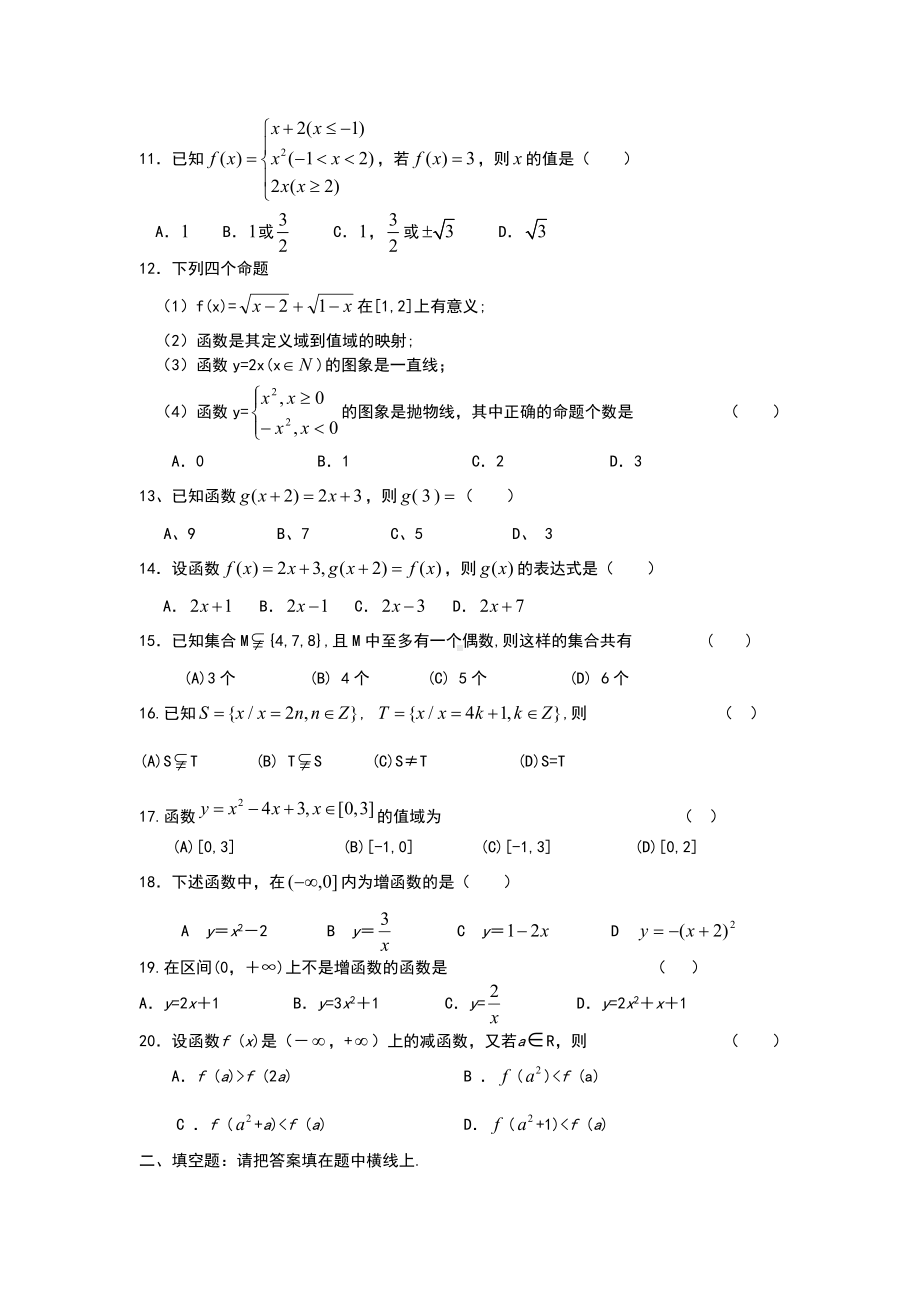 (完整版)高一数学必修一第一章集合与函数测试卷.doc_第2页