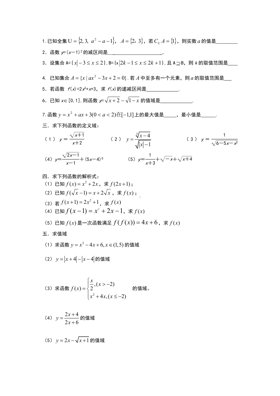 (完整版)高一数学必修一第一章集合与函数测试卷.doc_第3页