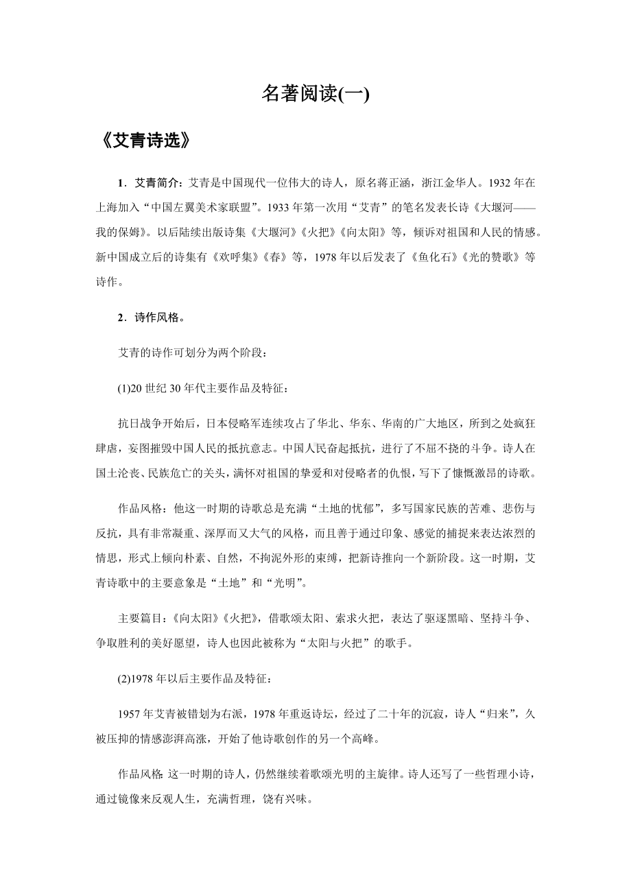 2019秋人教部编版九年级语文上册知识点总结梳理：名著阅读(一).docx_第1页