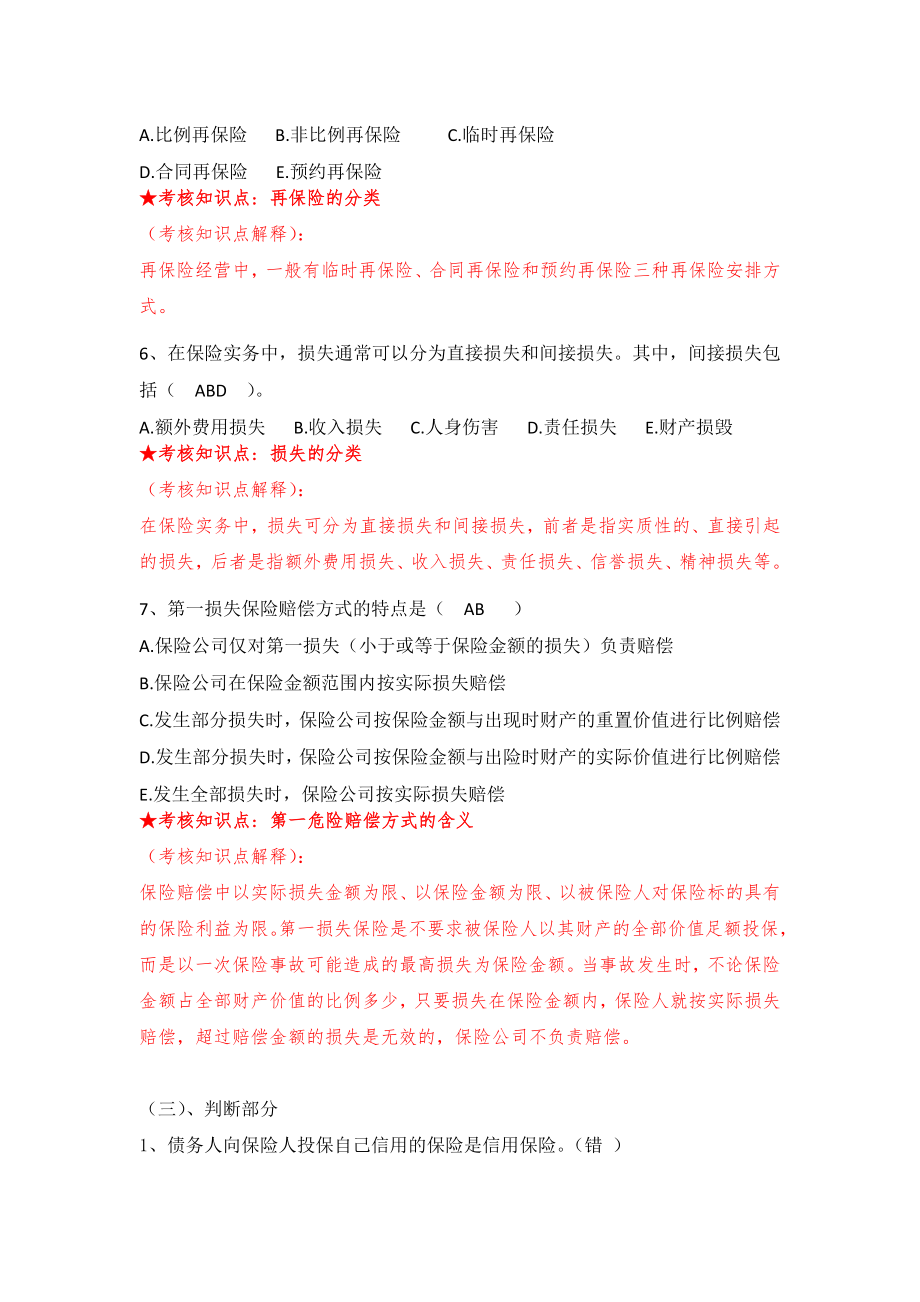 《保险学原理》复习资料(DOC).doc_第3页