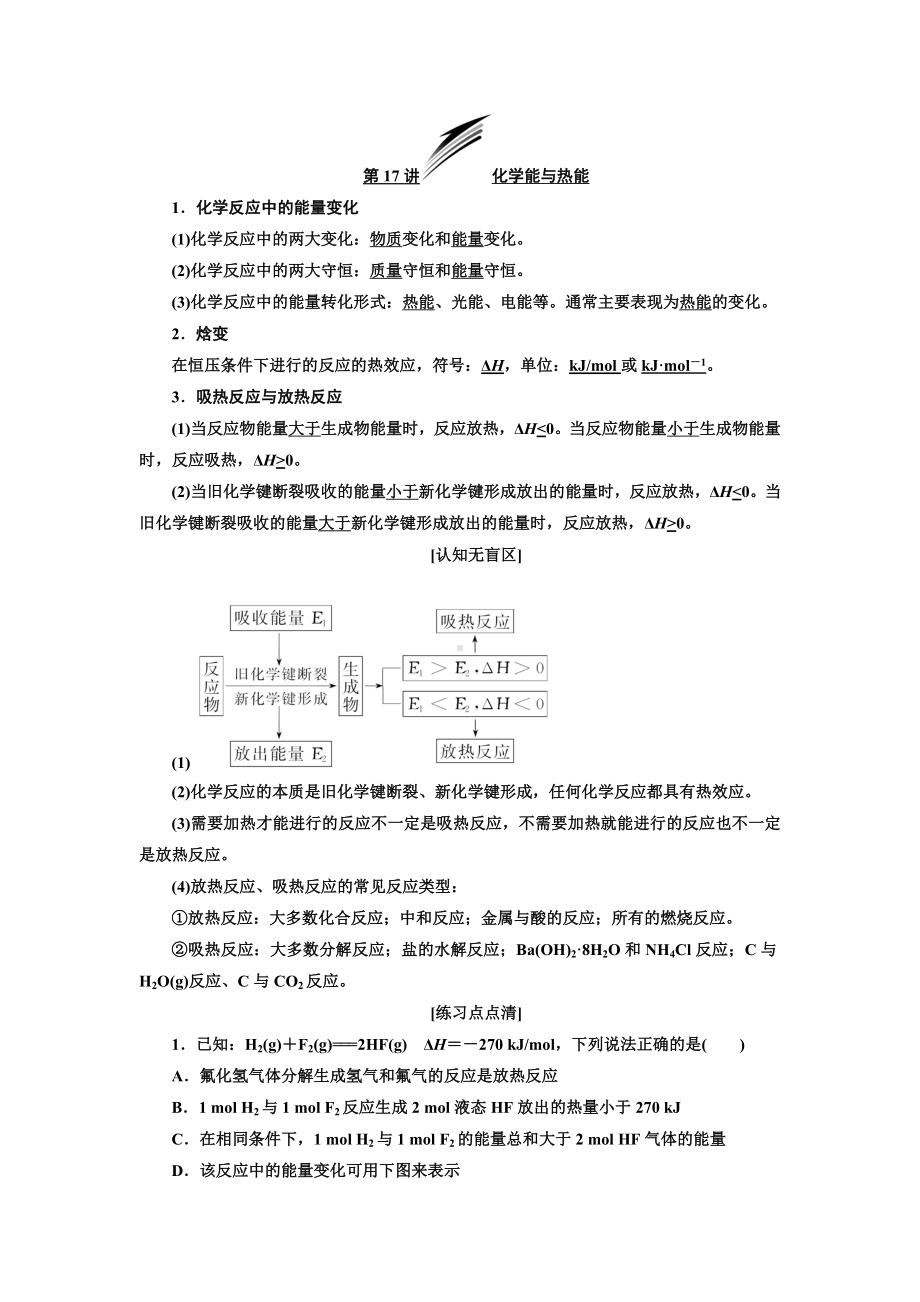 人教版化学选修4化学能与热能教案(无答案).doc_第1页