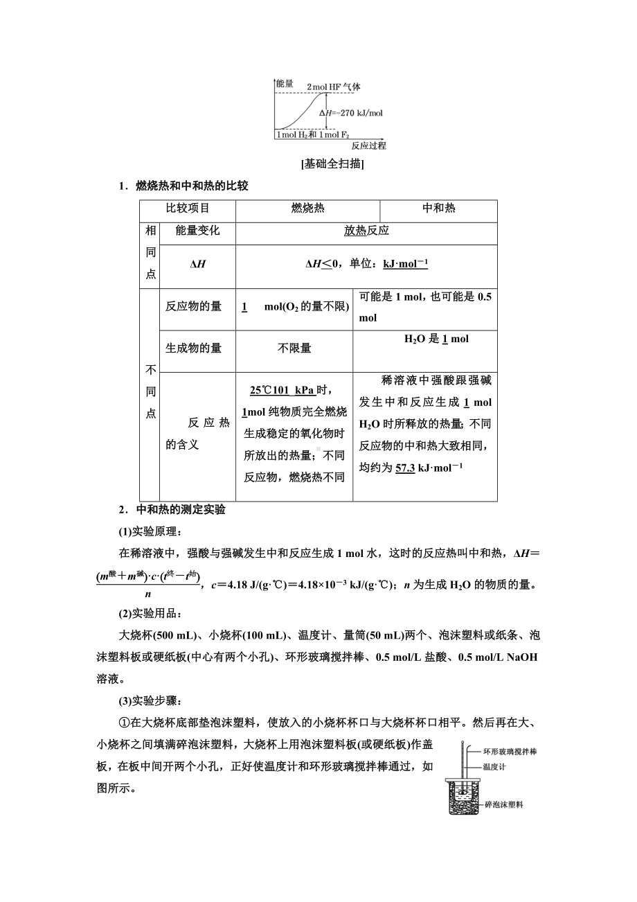 人教版化学选修4化学能与热能教案(无答案).doc_第2页