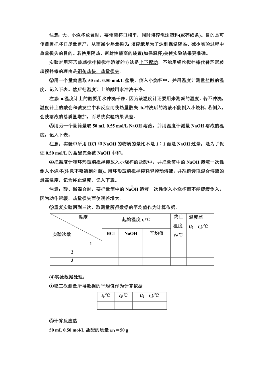 人教版化学选修4化学能与热能教案(无答案).doc_第3页