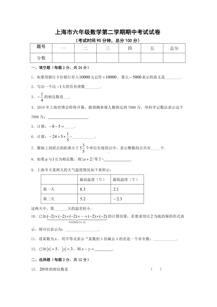 上海市六年级数学第二学期期中考试试卷.doc_第1页