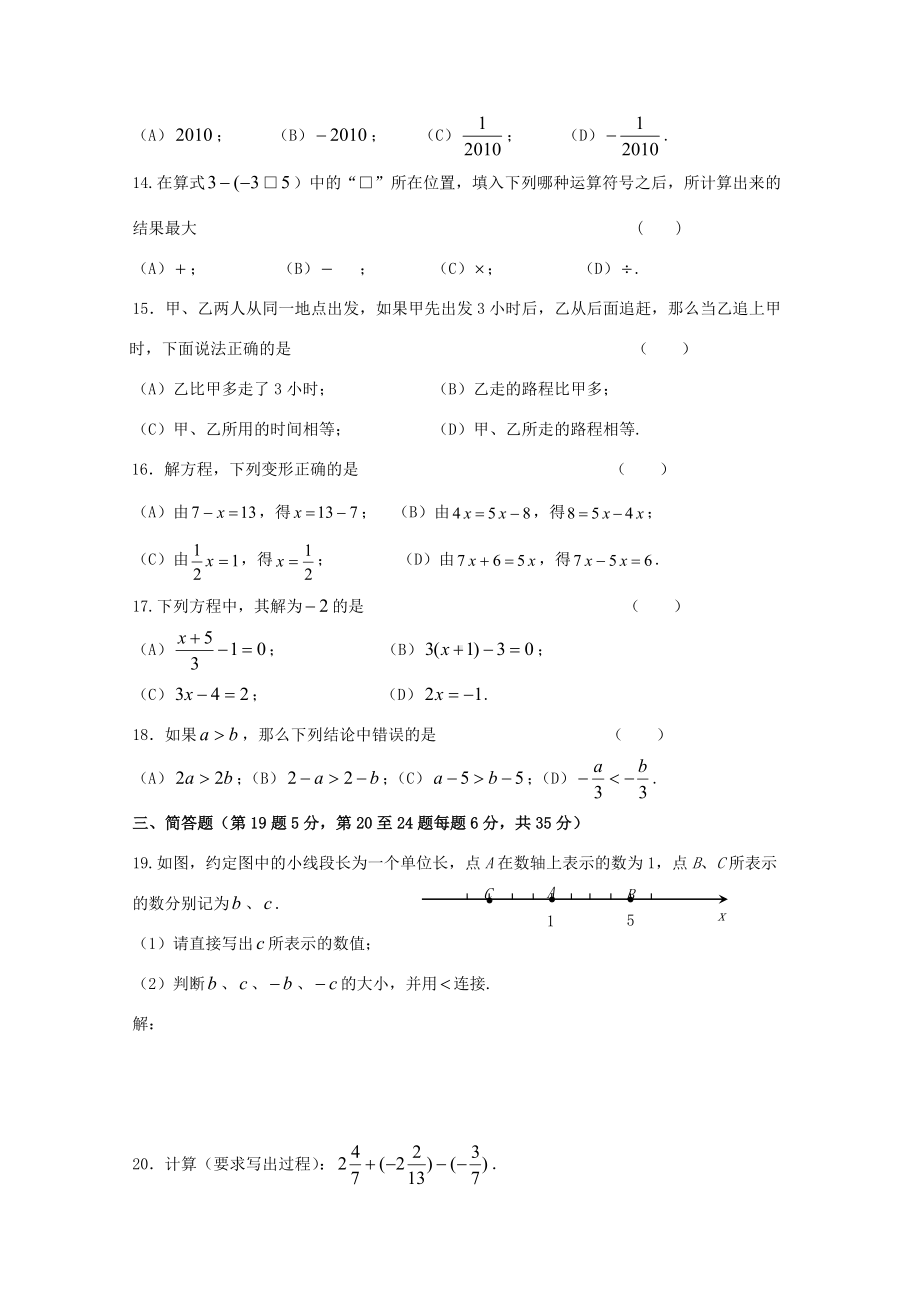 上海市六年级数学第二学期期中考试试卷.doc_第2页