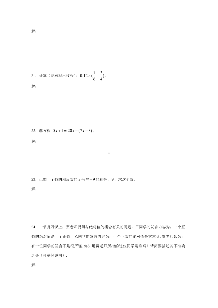 上海市六年级数学第二学期期中考试试卷.doc_第3页