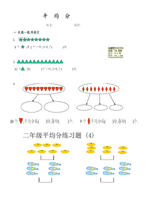 二年级平均分练习题-(4).doc