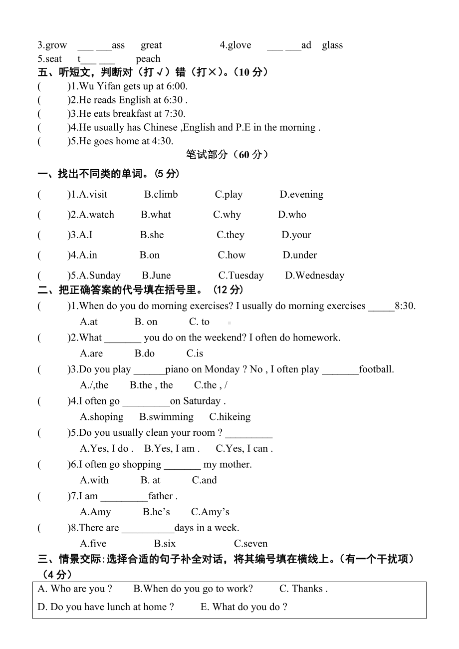 PEP五年级英语下册单元测试卷(共10份).doc_第2页