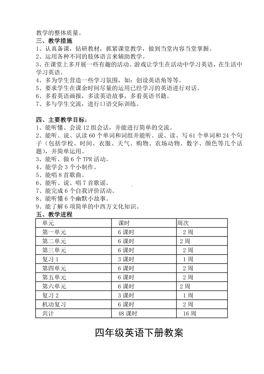 人教版小学四年级下册英语全册教案.doc_第2页