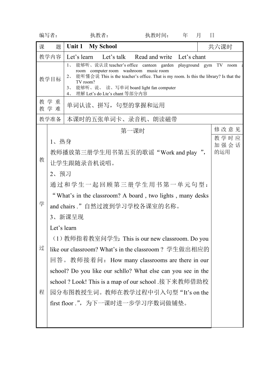 人教版小学四年级下册英语全册教案.doc_第3页