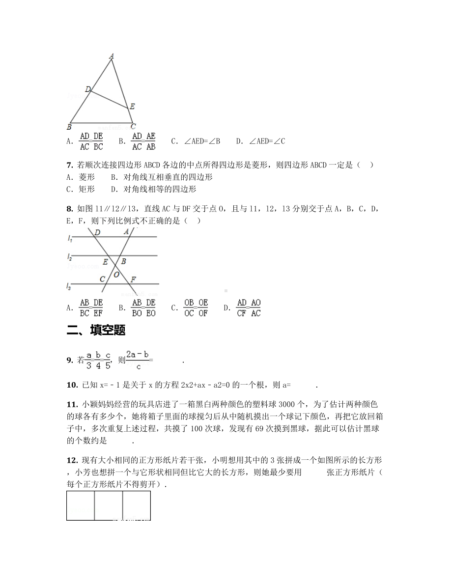 2019届山东省青岛市黄岛区九年级上学期期中数学试卷（含答案及解析）.docx_第2页