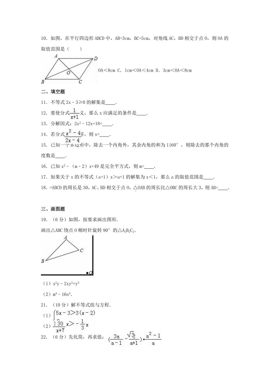 九年级数学上学期开学试卷(含解析)-新人教版1.doc_第2页