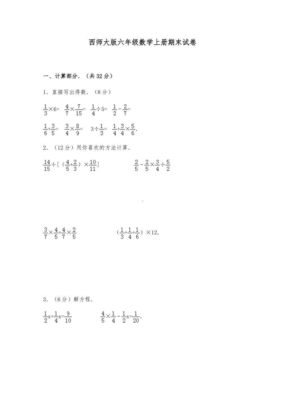 2020年西师大版六年级数学上册期末试卷.docx_第1页